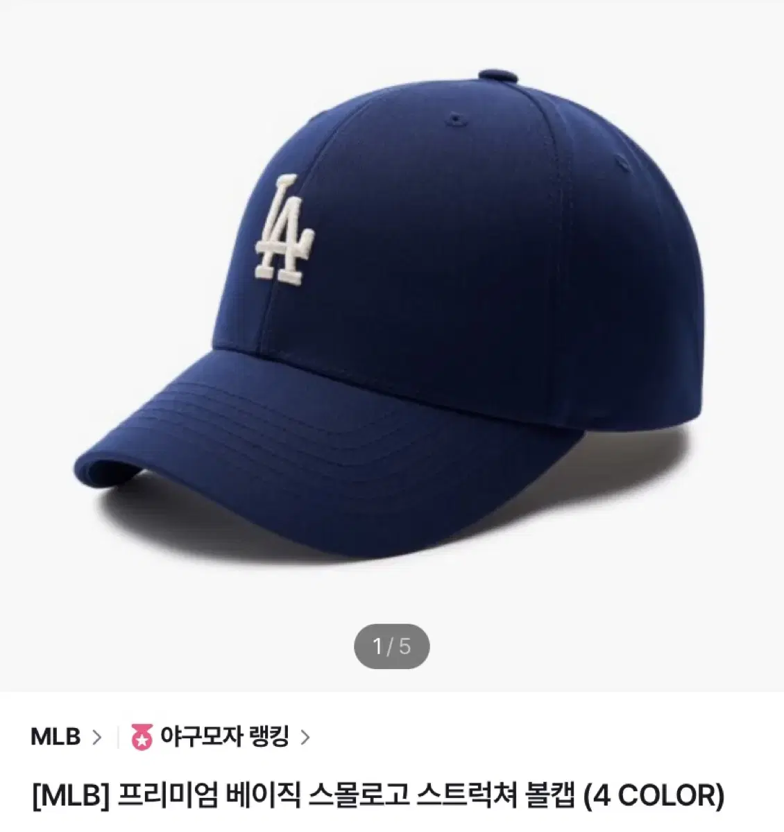 [삽니다]MLB 프리미엄 베이직 스몰로고 볼캡 구합니다